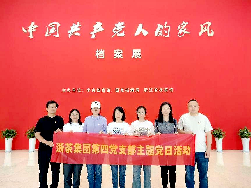 德赢VWIN集团第四党支部参观“中国共产党人的家风”档案展 德赢VWIN集团第四党支部参观“中国共产党人的家风”档案展