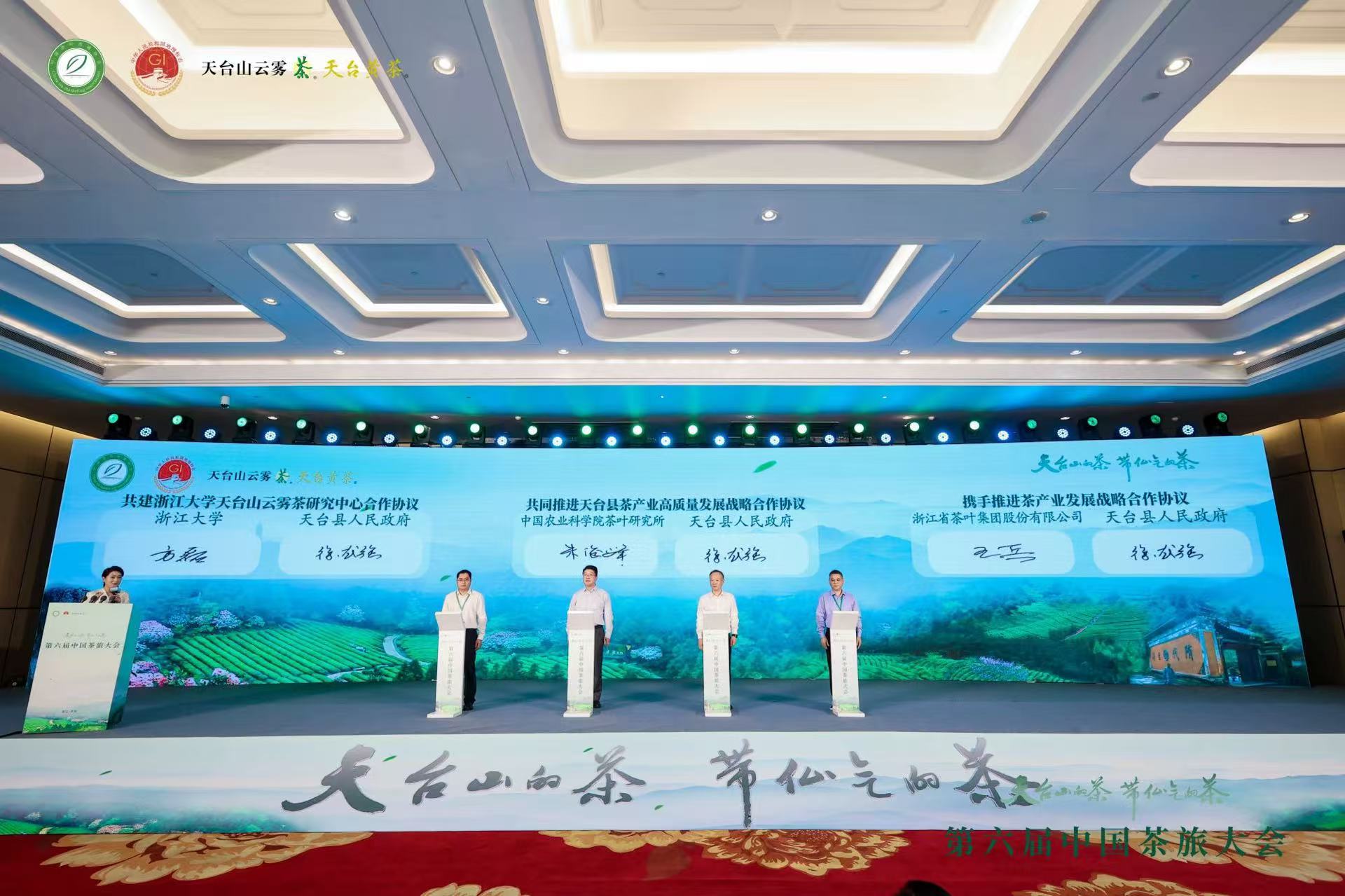 德赢VWIN集团受邀参加第六届中国茶旅大会 德赢VWIN集团受邀参加第六届中国茶旅大会