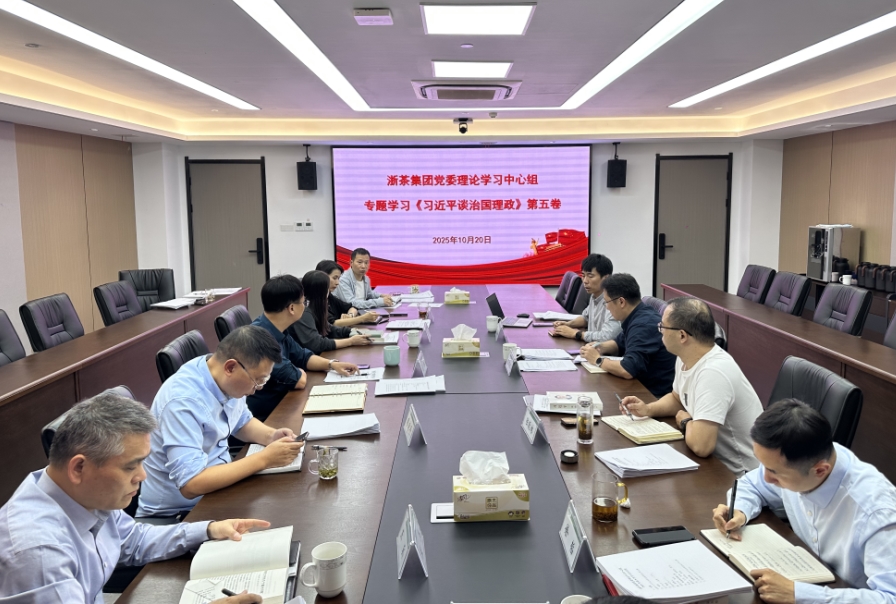 德赢VWIN集团党委理论学习中心组专题学习研讨《习近平谈治国理政》第五卷 德赢VWIN集团党委理论学习中心组专题学习研讨《习近平谈治国理政》第五卷